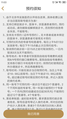广安门医院手机APP
