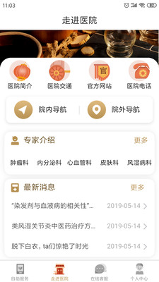 广安门医院APP官方下载