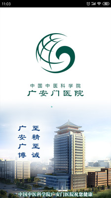 广安门医院手机APP