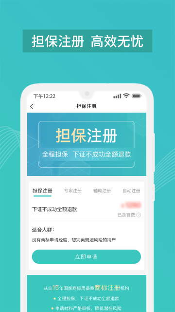 商标注册查询app