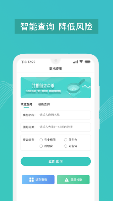 商标注册查询app