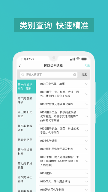 商标注册查询app