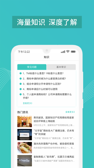 商标注册查询app