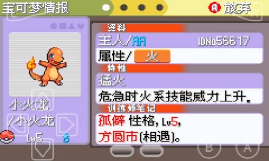 口袋妖怪白金破解版安卓下载