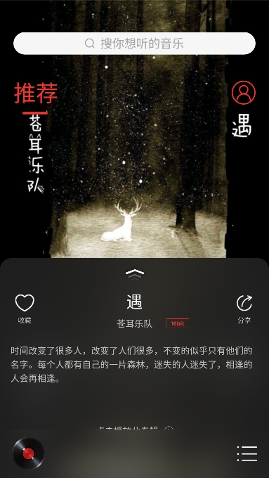 HIFI音乐专业版APP