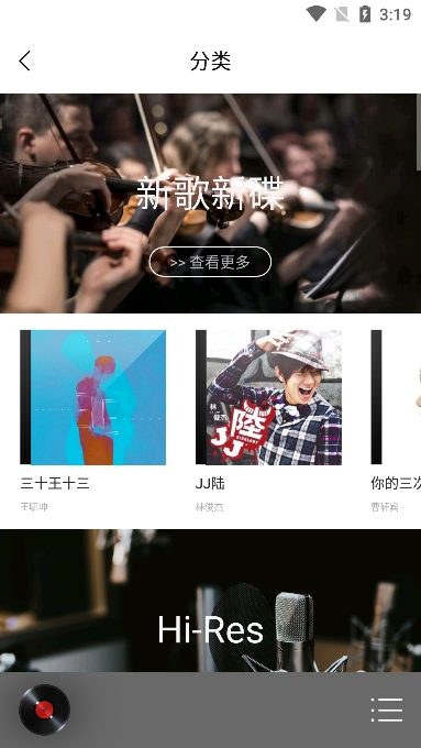 HIFI音乐专业版APP