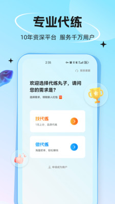 代练丸子APP 2025