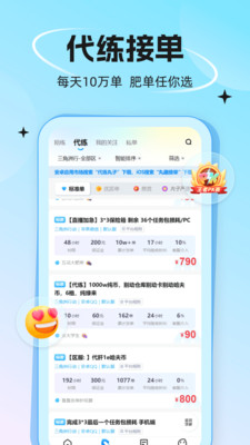 代练丸子APP 2025