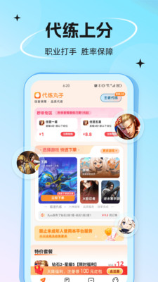 代练丸子APP 2025