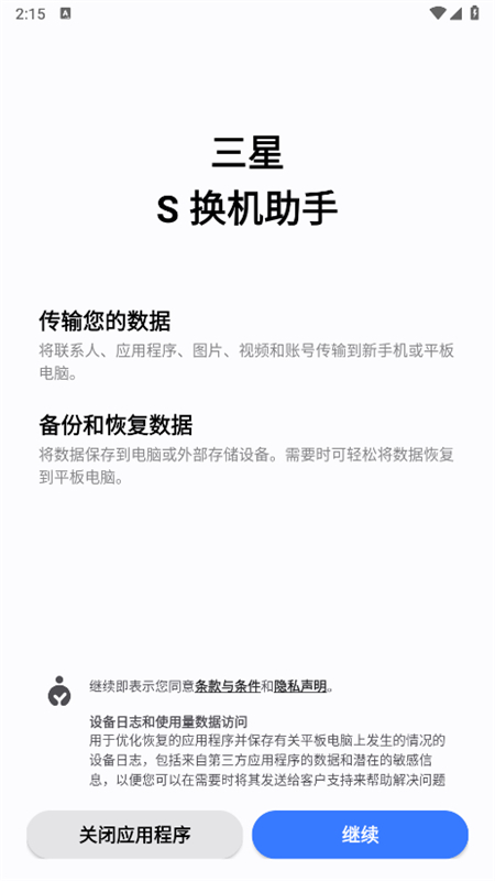 S三星换机助手官方APP