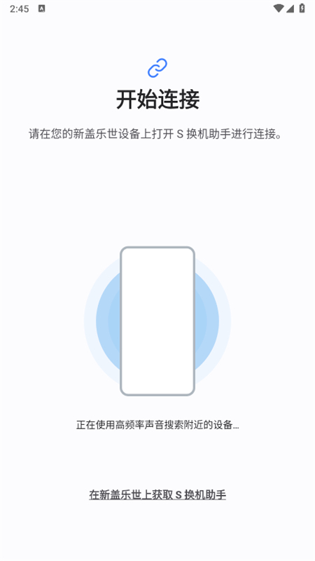S三星换机助手官方APP