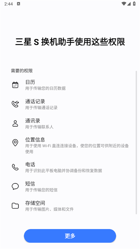 S三星换机助手官方APP
