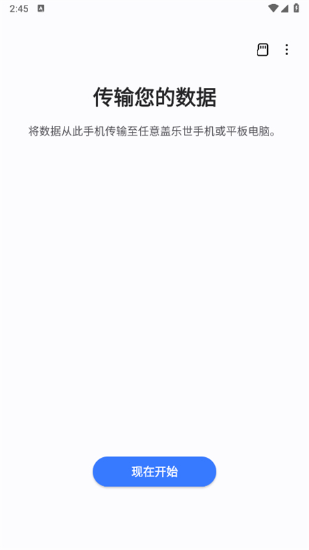 S三星换机助手官方APP