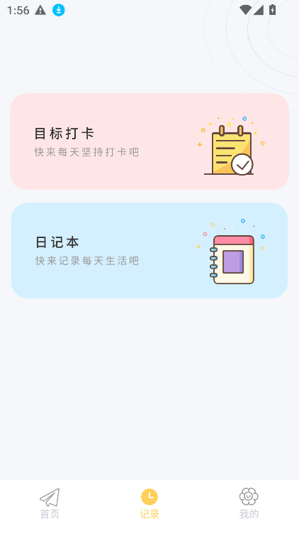 iCity日记本APP
