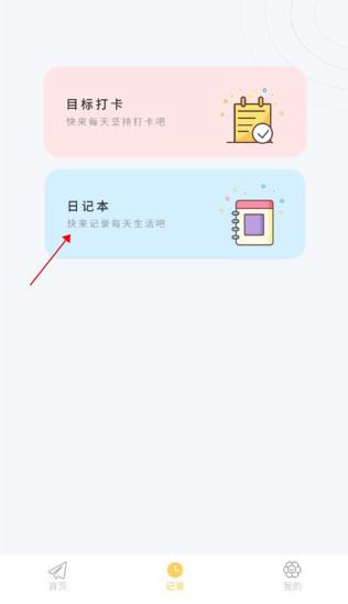 iCity日记本APP