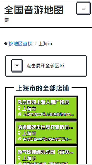 Bemanicn全国音游地图APP