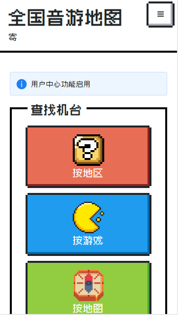 Bemanicn全国音游地图APP