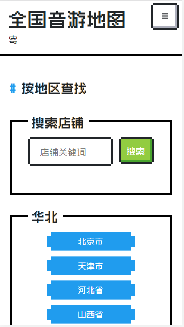 Bemanicn全国音游地图APP