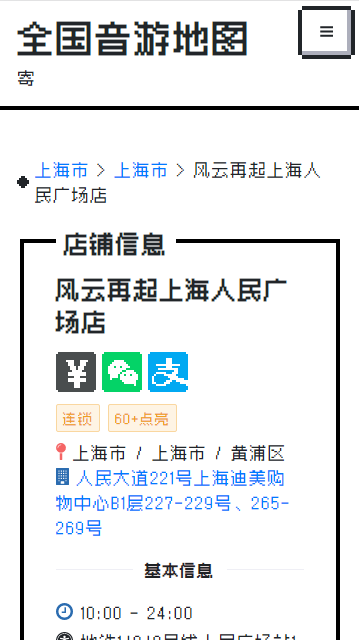 Bemanicn全国音游地图APP
