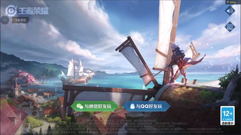 王者荣耀云APP