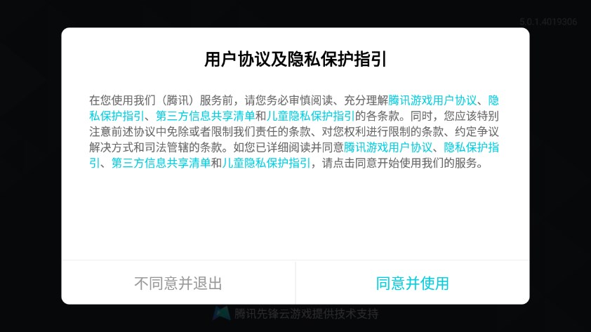 王者荣耀云APP