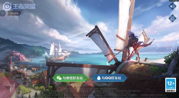 王者荣耀云APP