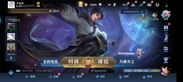 王者荣耀云APP