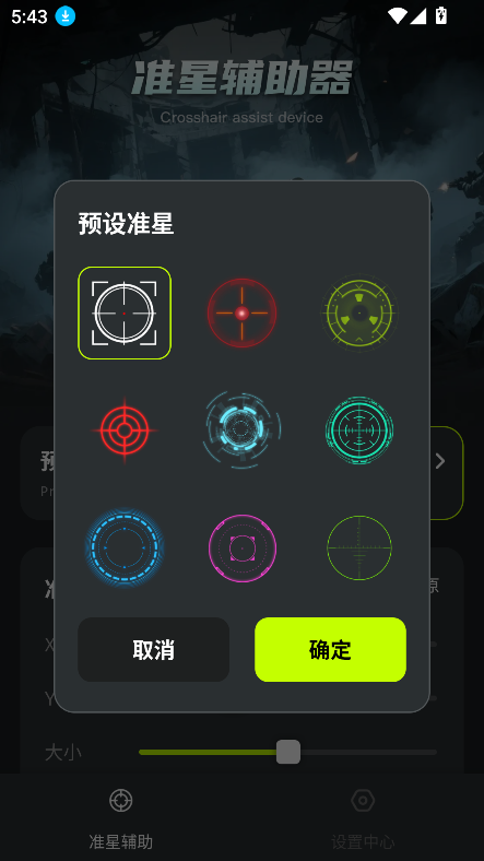 准星+ APP