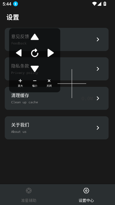 准星+ APP
