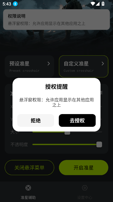 准星+ APP