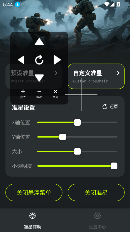 准星+ APP