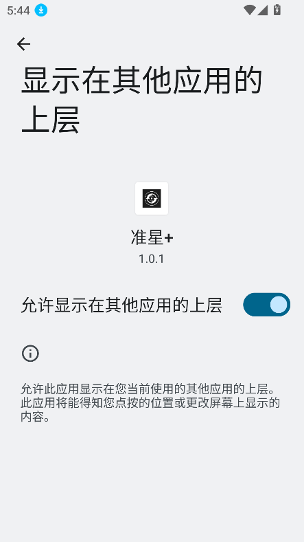 准星+ APP
