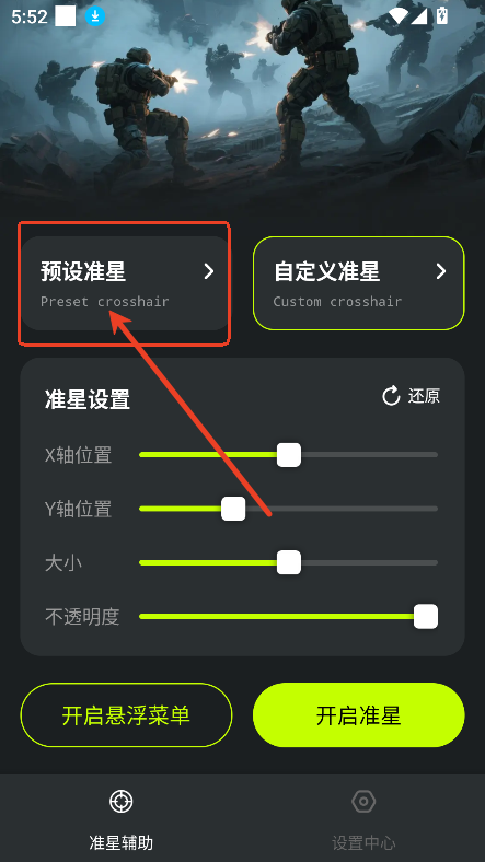 准星+ APP