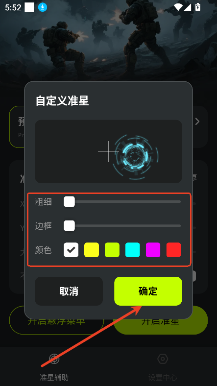 准星+ APP