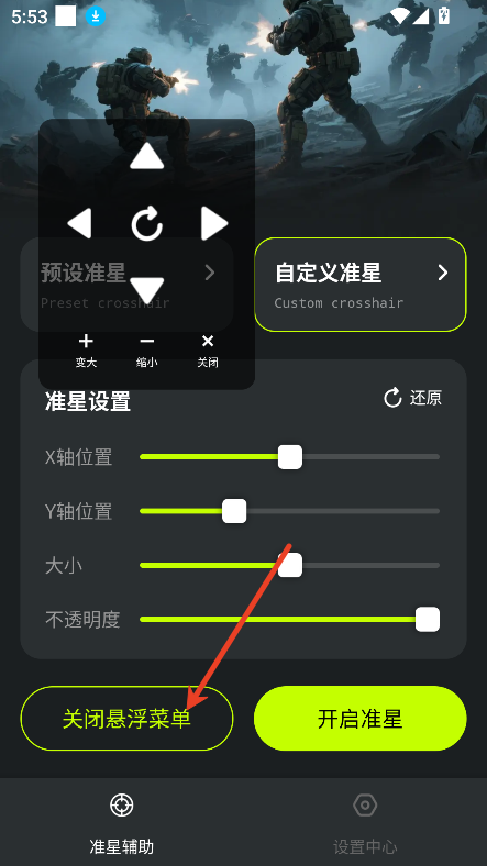 准星+ APP