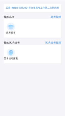 潇湘高考APP官方版