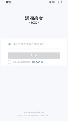 潇湘高考APP官方版