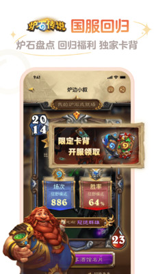 炉石传说盒子官方版