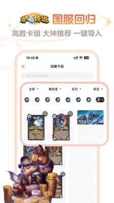 炉石传说盒子安卓下载