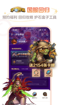 炉石传说盒子官方版
