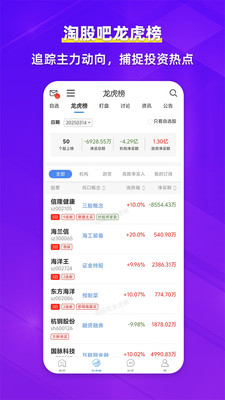 淘股吧手机版