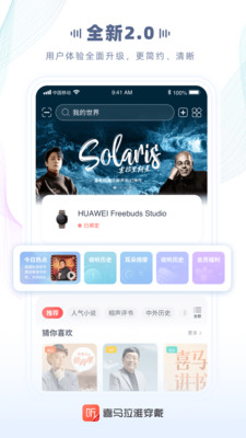 喜马拉雅穿戴手机版