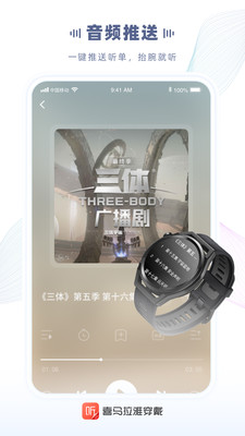 喜马拉雅穿戴手机版