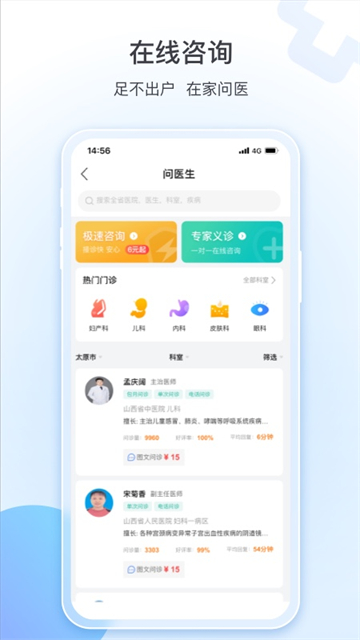 健康山西官方版