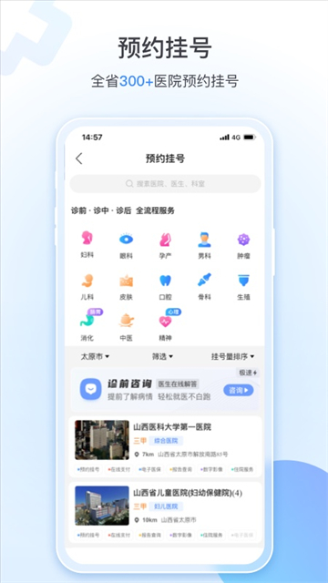 健康山西官方版