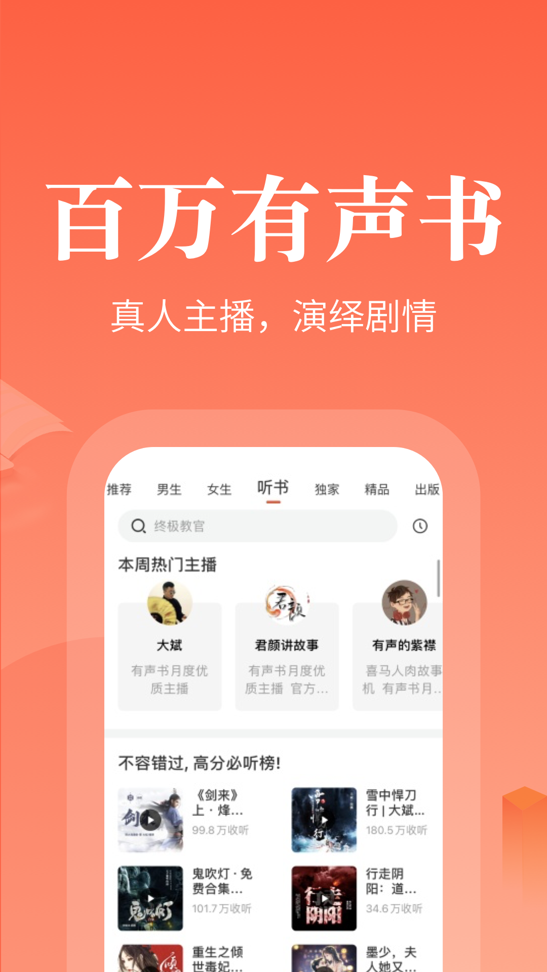 奇迹文学(喜马拉雅阅读)