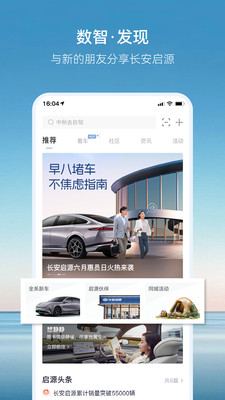 长安启源APP