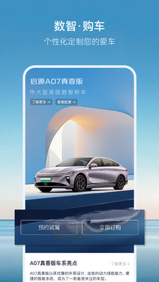 长安启源手机控车APP官方下载