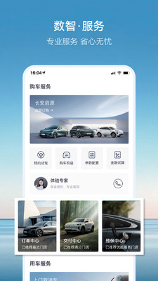 长安启源APP
