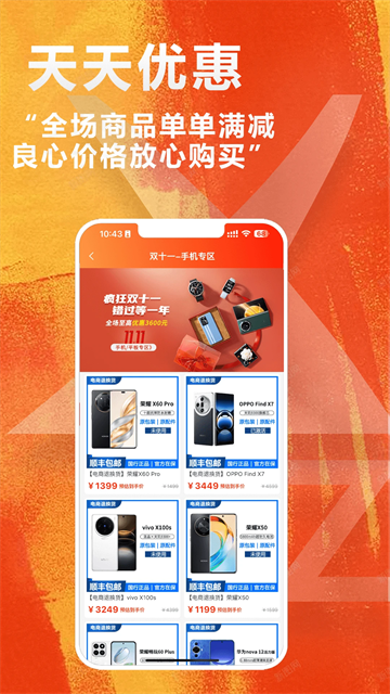 闲至优品二手手机